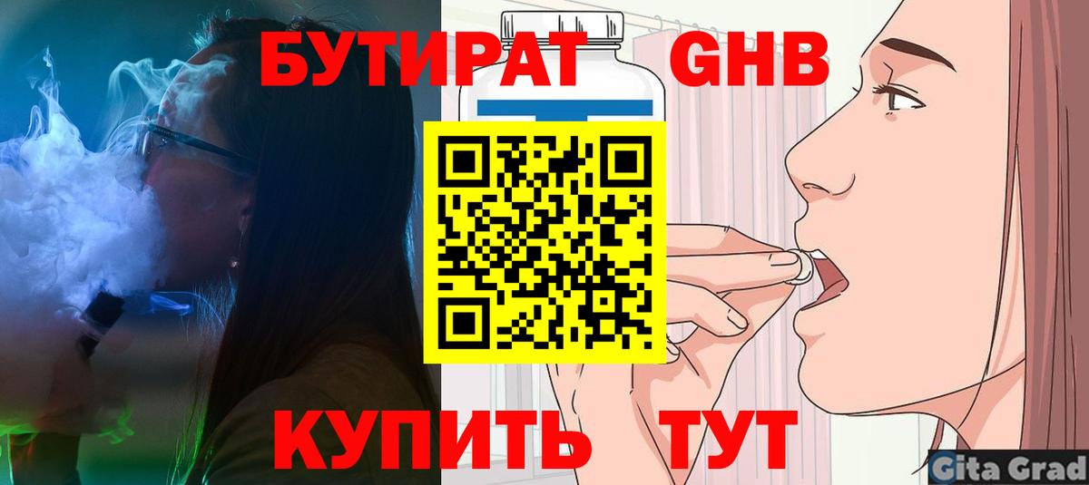 Бутират  Вход с VPN  Каменск-Шахтинский  БУТИРАТ BDO 
