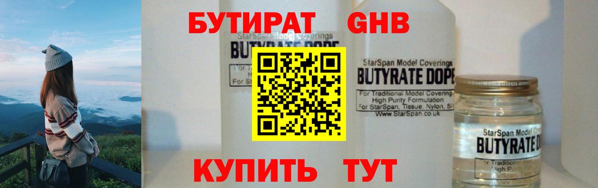 БУТИРАТ жидкий экстази Каменск-Шахтинский
