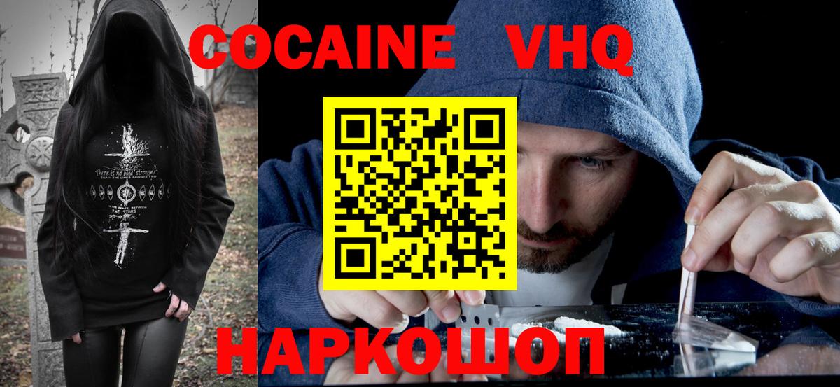 Каменск-Шахтинский  COCAIN  Вход с VPN  Cocaine Боливия 