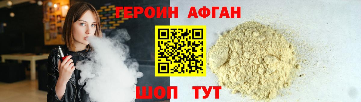 Героин афганец Каменск-Шахтинский