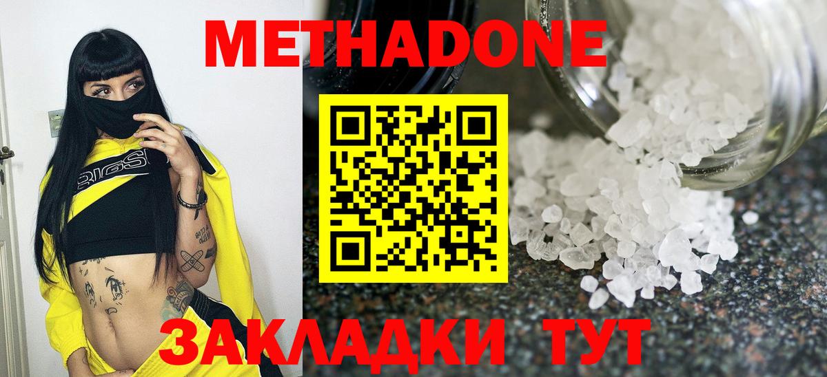 Метадон кристалл Каменск-Шахтинский