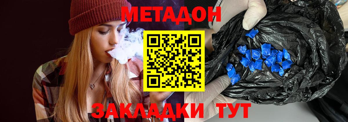 Каменск-Шахтинский  МЕТАДОН VHQ  Вход с VPN 