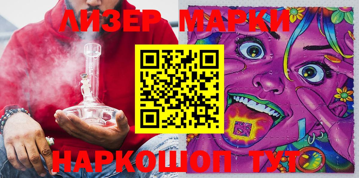 Наркотические марки 1,5мг Каменск-Шахтинский